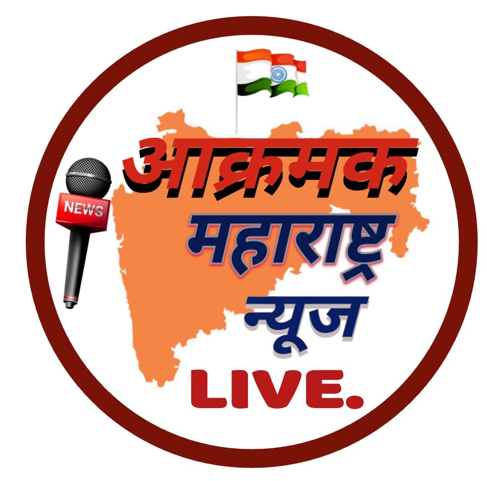 आक्रमक महाराष्ट्र न्यूज